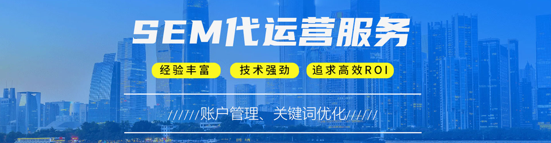 永和sem竞价